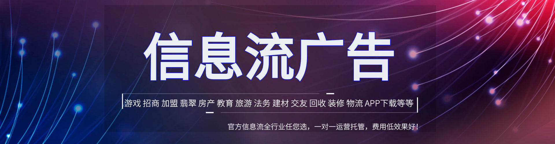 郊县信息流广告